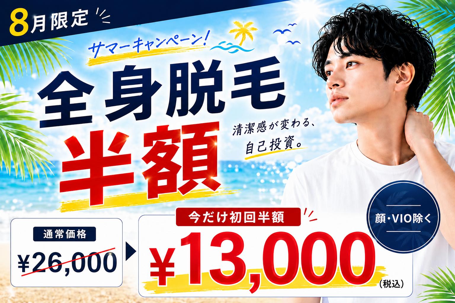 初回キャンペーン